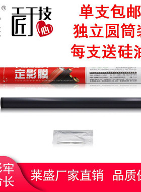 225fw施乐膜定影膜富士施乐定影膜M158bM205b加热适用P255dM105bP