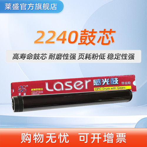 鼓芯 适用兄弟2130 2250 7055 7360 2240 2220 2230 2250 2270 74