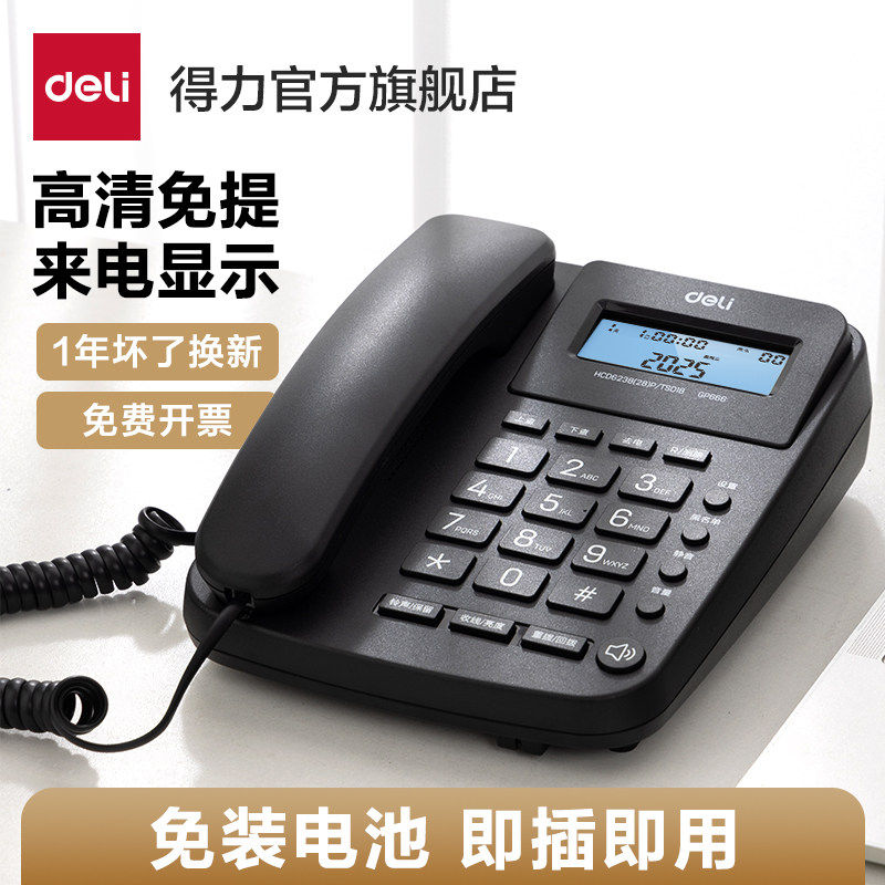 有线固定电话机老年人座机固话家用办公室来电显示大音量