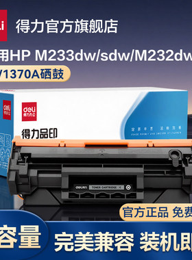 带适用晒硒鼓墨盒W1370Am233dwm233sdw打印机m208dw惠普M233sdn13