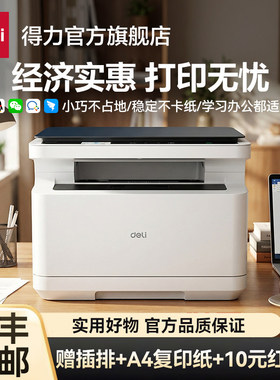 M2023dws黑白激光打印机家用小型扫描打印一体机办公专用无线学生