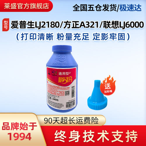 墨粉适用爱普生LJ2180碳粉 方正A321 联想LJ6000 6100 6150 6300