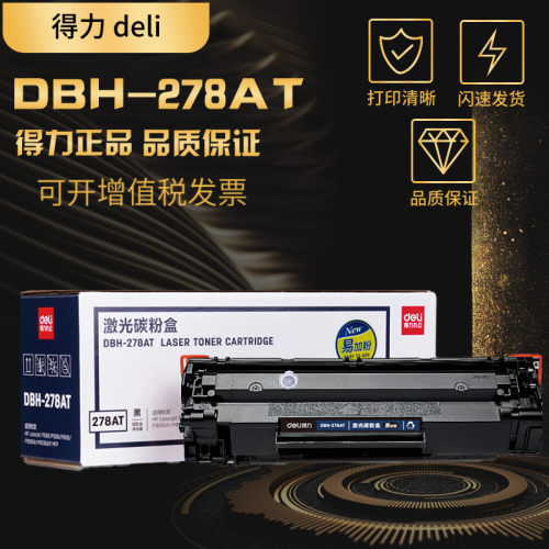DBH-278AT易加粉硒鼓适用惠普HP78A CE278A HP1536佳能CRG328/326