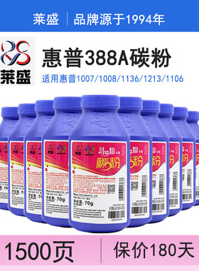 【10支装】 88a碳粉 适用M126a m1136 p1108 HP1106 cc388a M128f