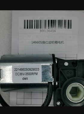 得力3884S 14660S GB505 GB506装订机配件 电机 传感器 上下铆头