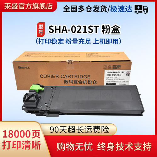 021STC粉仓适用夏普AR-3020D 3818 3821 4818s 4020d数码粉盒厂家