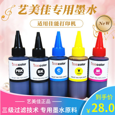 瓶装墨水适用佳能IP7280