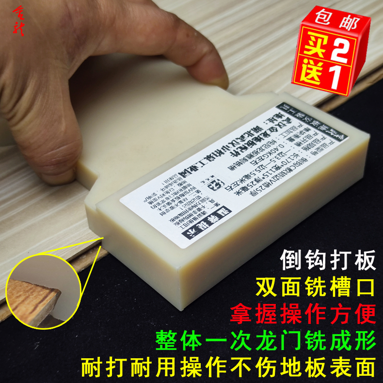 包邮实木复合地板安装倒钩耐打耐用尼龙不变形敲打块铺安装敲砖块