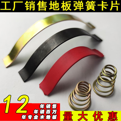 地板热涨冷缩弹片宝塔弹簧