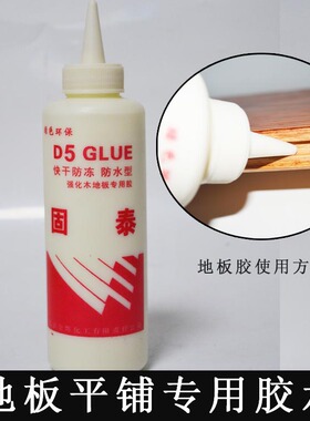 包邮实木复合地板防热涨冷缩维修安装缝隙固定固泰D5专用地板胶水