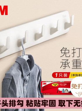 3M挂钩后挂衣钩置物架