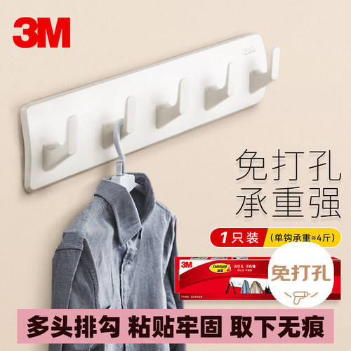 3M挂钩后挂衣钩置物架