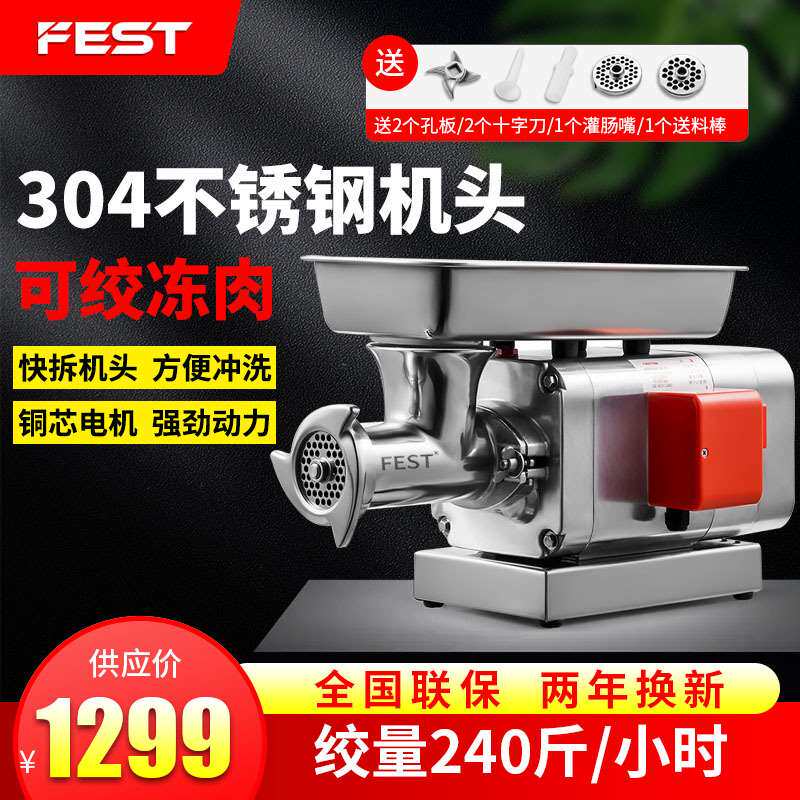 FEST商用绞肉机电动台式大功率全自动绞菜绞冻肉牛羊肉专用碎肉机属于什么档次？