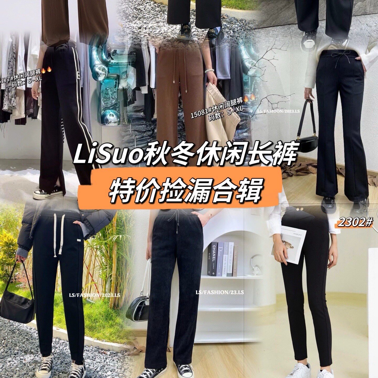 利索LiSuo正品春秋冬休闲长裤女卫裤运动裤断码捡漏合辑清仓特价图片