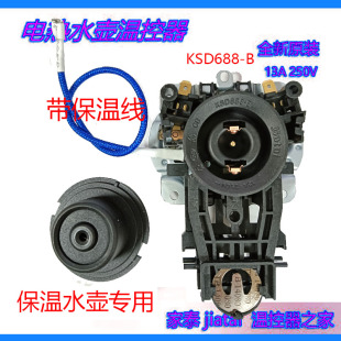 龙力保温电热水壶温控器下压式 B防水耦合器 开关电源连接器KSD688
