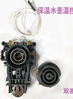 下开关保温壶通用温控器