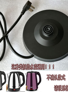 万利达志高半球奥林格ZX 200B6保温电热水壶通用底座电源座黑白色