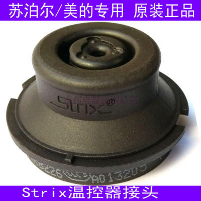 苏泊尔 美的电热水壶接头 烧水壶下温控器开水壶耦合器芯