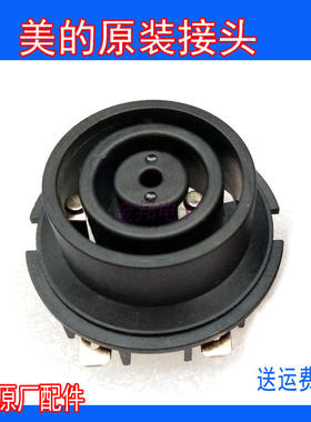 原装美的电热水壶底座配件MK-H415E2/H415E2j/H415E2c接线头/芯