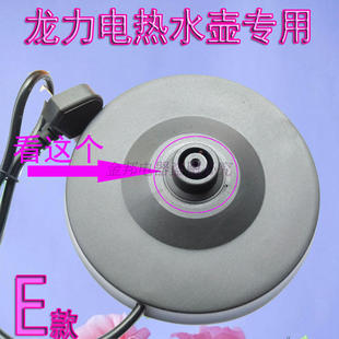 华力通用电热水壶底座LL-8602/LL-180GS/LL-150GS/LL-220GA包邮