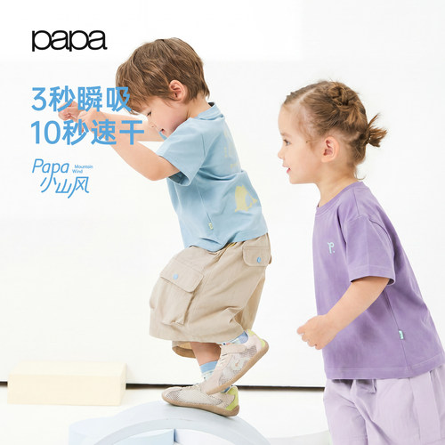 papa夏季儿童T恤速干防晒凉感