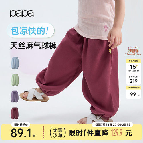 papa爬爬夏季儿童裤子防蚊裤凉感