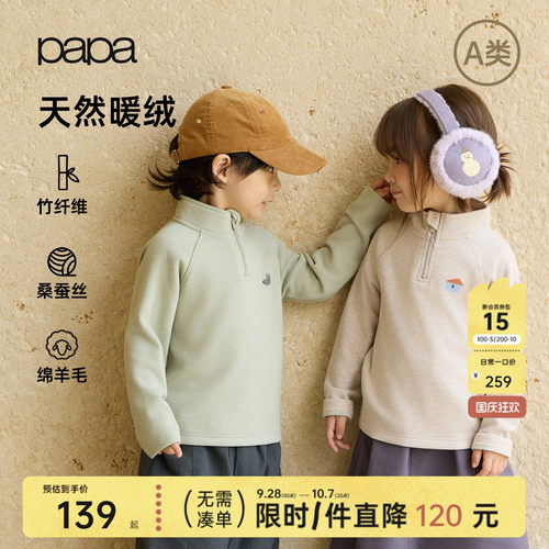 papa冬季儿童T恤竹纤维蚕丝羊毛