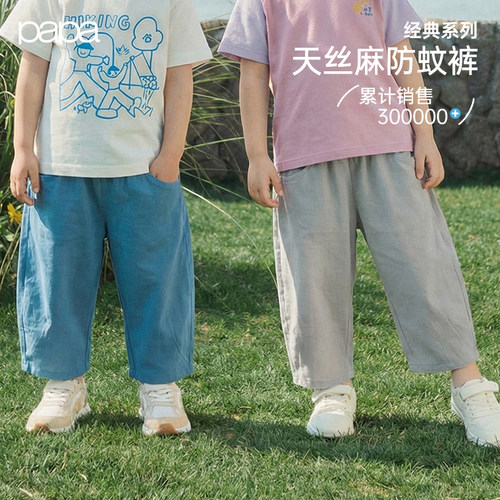 papa夏儿童男女防蚊裤天丝麻升级