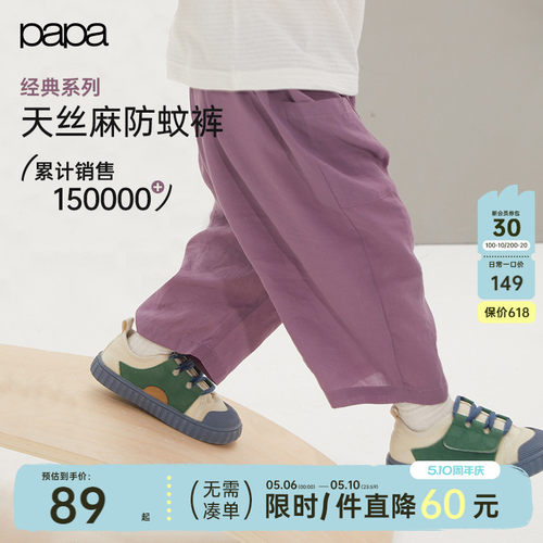 papa爬爬夏季儿童裤子防蚊裤升级