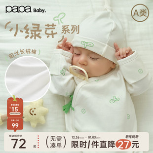 婴儿连体衣宝宝爬服新生儿包屁衣纯棉亲肤 papa爬爬四季 小绿芽