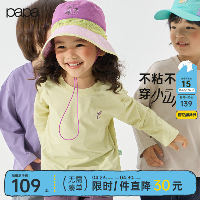 【小山风】papa爬爬春季儿童t恤长袖男童女童速干衣童装打底上衣