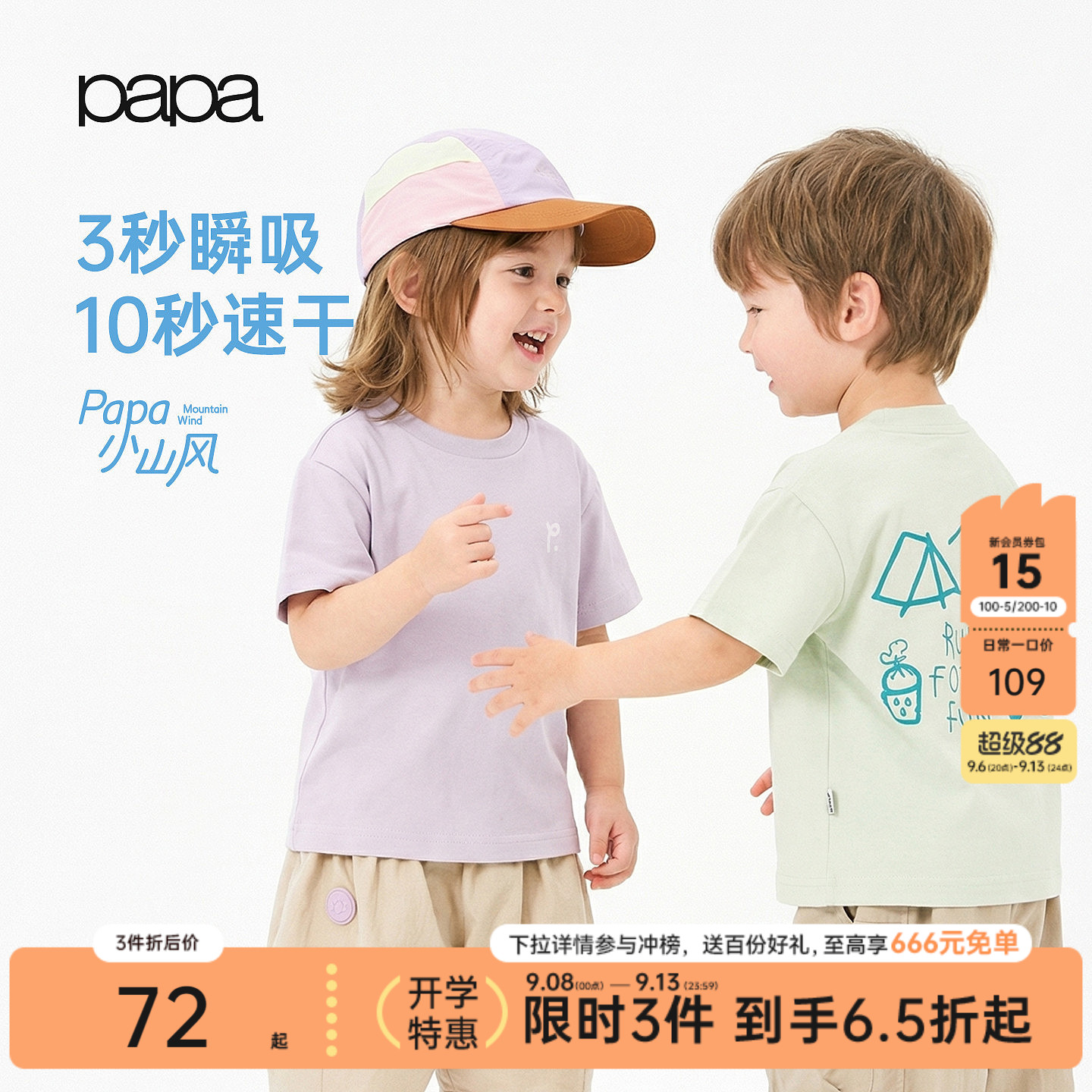 【小山风】papa爬爬夏季儿童速干T恤新款男女童防晒凉感吸湿上衣