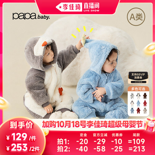 【加购10月18号李佳琦超级母婴节】papa爬爬加厚保暖抗静电爬服
