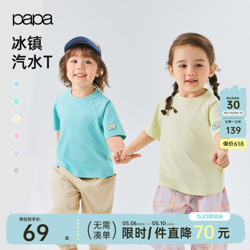 papa夏季儿童T恤速干凉感抑菌