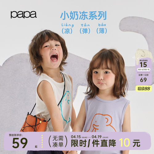 papa夏季儿童背心莫代尔亲肤凉感
