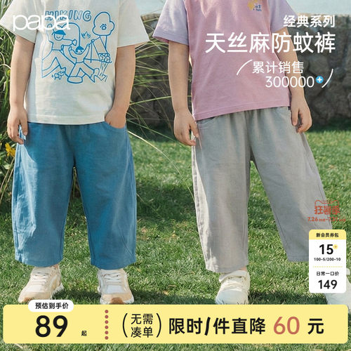 papa夏儿童男女防蚊裤天丝麻升级