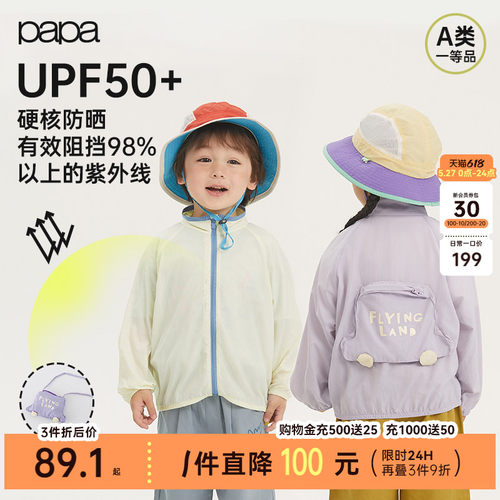 papa儿童防晒服轻薄透气外套
