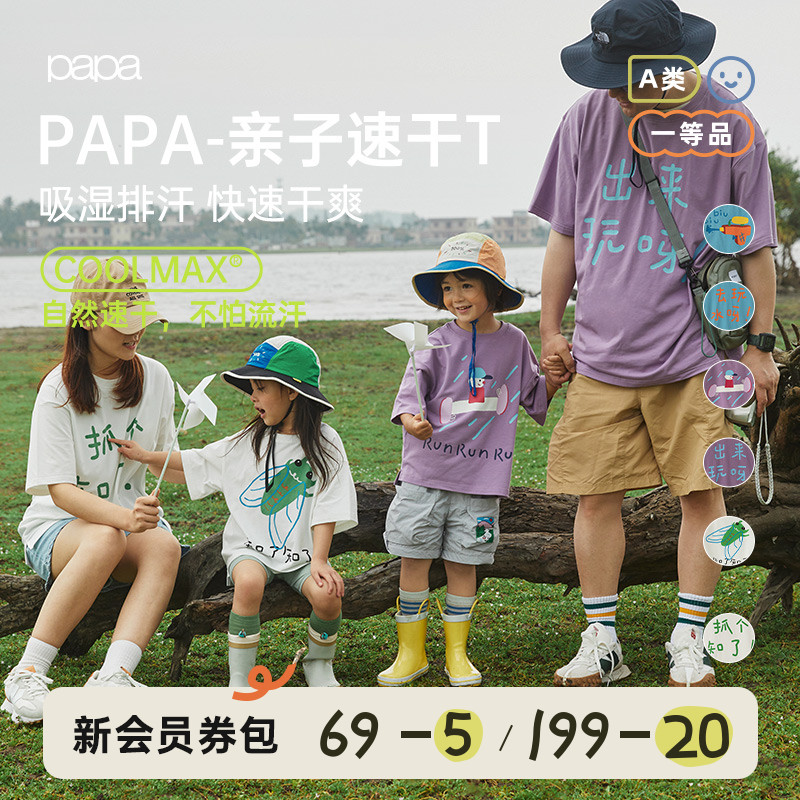 【吸湿速干】papa爬爬夏季儿童宝宝印花亲子装短袖T恤一家三口