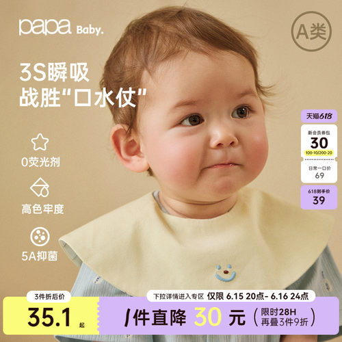 【速干】papa爬爬婴儿围嘴口水巾