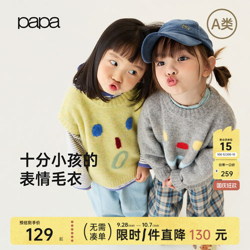 papa秋季儿童毛衣马甲针织衫柔软