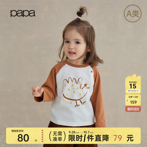 papa秋季长袖T恤男女宝纯棉透气