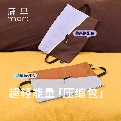 鹿早超轻收纳包旅行袋