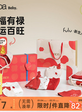 papa爬爬秋季新生婴儿礼盒宝宝礼物衣服仪式感送礼fulu