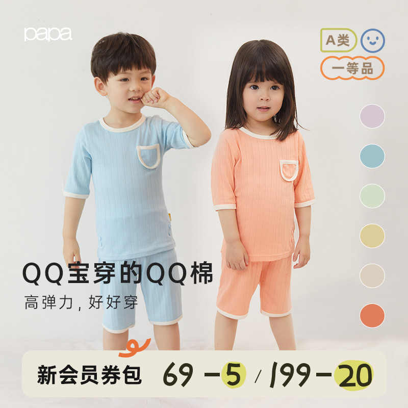 【QQ棉】papa爬爬夏季儿童宝宝亲肤家居套装男女童休闲短袖睡衣