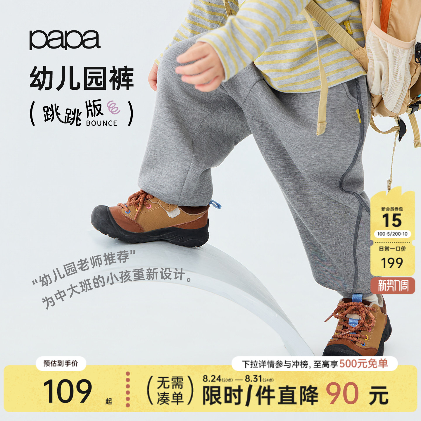 papa秋季儿童裤子空气层卫裤束脚