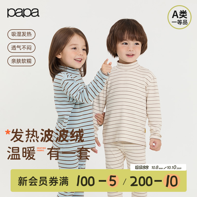 papa秋季儿童套装居家服秋衣秋裤