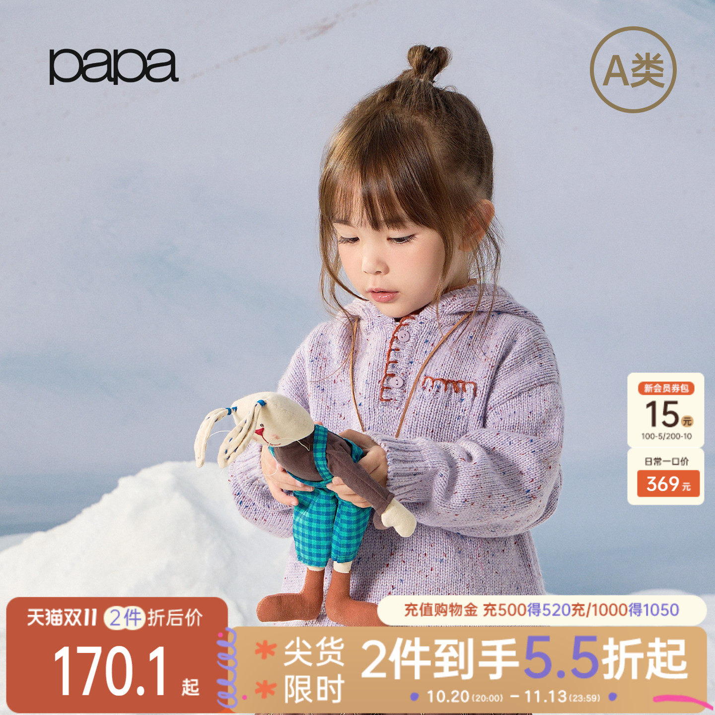 【新品】papa爬爬冬季儿童毛衣男女童精灵帽撞色保暖连帽针织衫