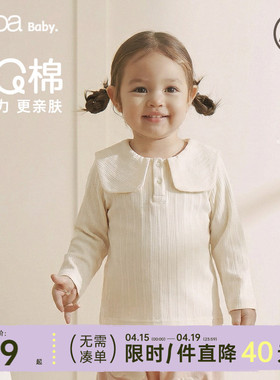 【QQ棉】papa爬爬春季宝宝打底衫男女宝长袖T恤内搭白色翻领上衣