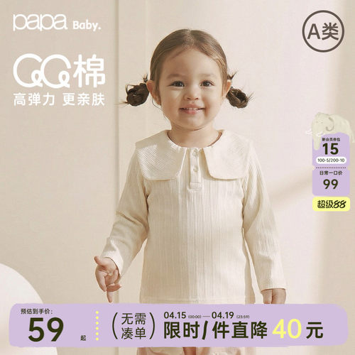 papa春季宝宝打底衫长袖T恤QQ棉