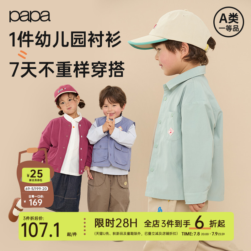 【佳佳同款】papa爬爬春季儿童衬衫男女童长袖衬衣休闲宽松百搭